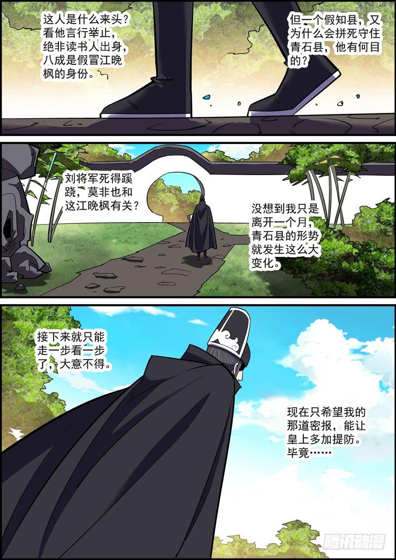 🍘无间县衙（我在县衙当内鬼） 隐瞒也是欺骗，正如溺爱就是伤害 第11页