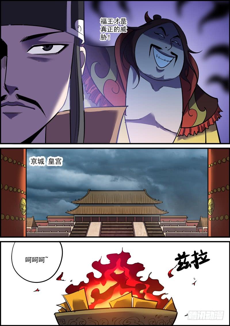 🍘无间县衙（我在县衙当内鬼） 隐瞒也是欺骗，正如溺爱就是伤害 第12页