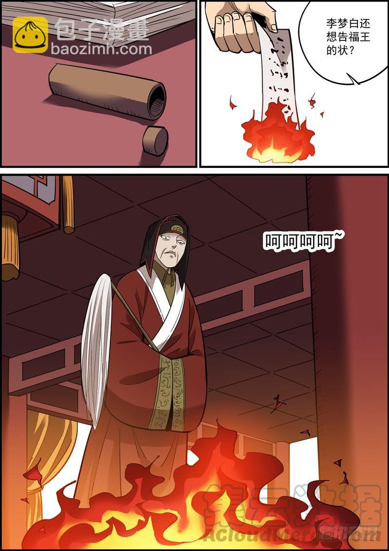 🍘无间县衙（我在县衙当内鬼） 隐瞒也是欺骗，正如溺爱就是伤害 第13页