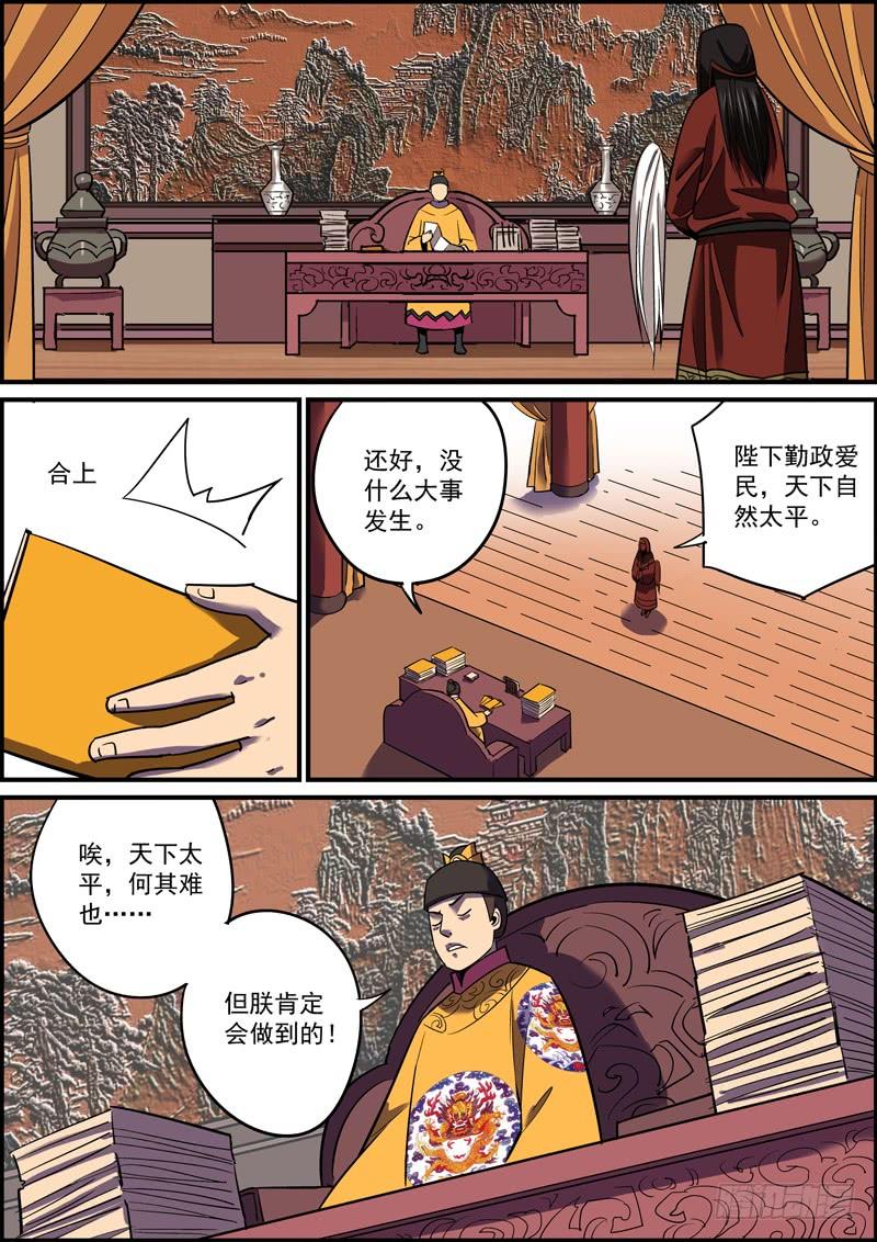 🍘无间县衙（我在县衙当内鬼） 隐瞒也是欺骗，正如溺爱就是伤害 第14页