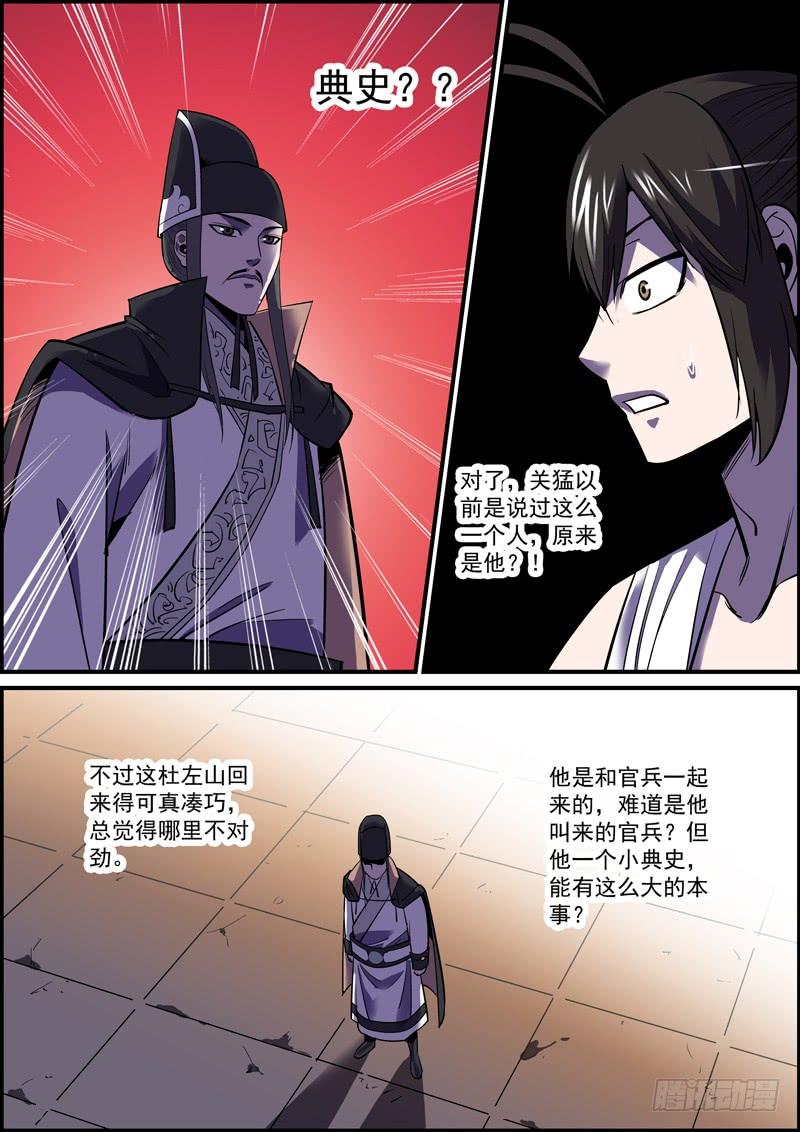 🍘无间县衙（我在县衙当内鬼） 隐瞒也是欺骗，正如溺爱就是伤害 第2页