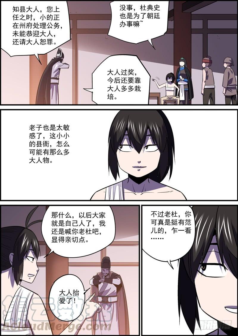 🍘无间县衙（我在县衙当内鬼） 隐瞒也是欺骗，正如溺爱就是伤害 第4页