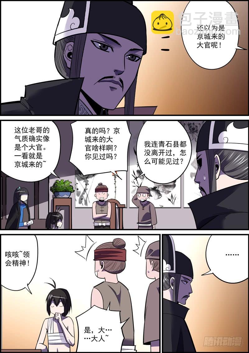 🍘无间县衙（我在县衙当内鬼） 隐瞒也是欺骗，正如溺爱就是伤害 第5页