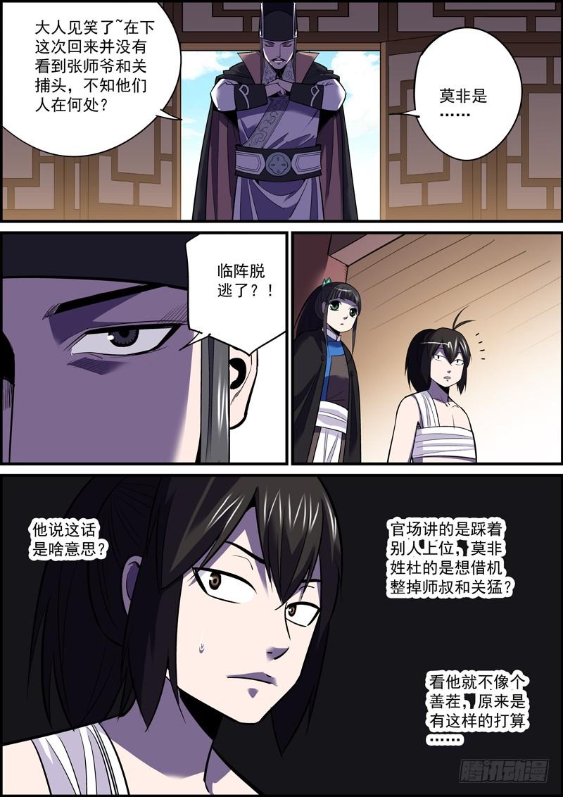 🍘无间县衙（我在县衙当内鬼） 隐瞒也是欺骗，正如溺爱就是伤害 第6页