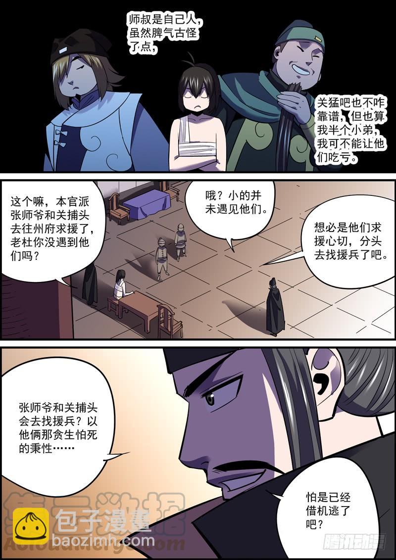 🍘无间县衙（我在县衙当内鬼） 隐瞒也是欺骗，正如溺爱就是伤害 第7页