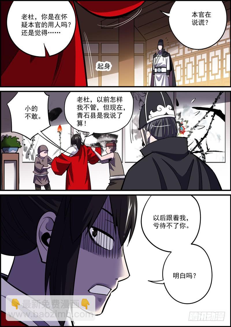 🍘无间县衙（我在县衙当内鬼） 隐瞒也是欺骗，正如溺爱就是伤害 第8页