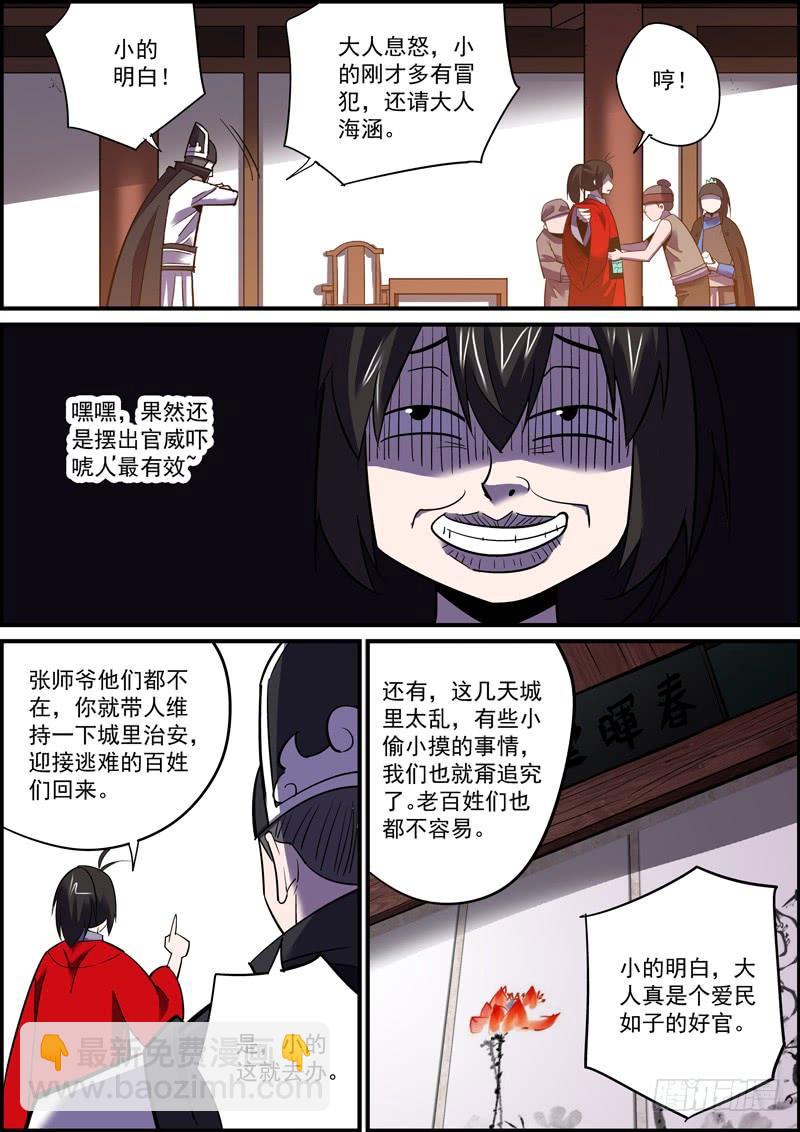 🍘无间县衙（我在县衙当内鬼） 隐瞒也是欺骗，正如溺爱就是伤害 第9页