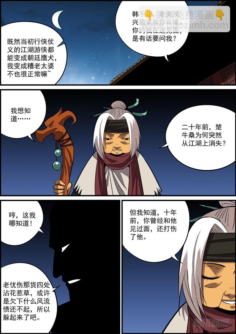 🍘无间县衙（我在县衙当内鬼） 熟悉的套路必然隐藏着不一样的反转 第11页