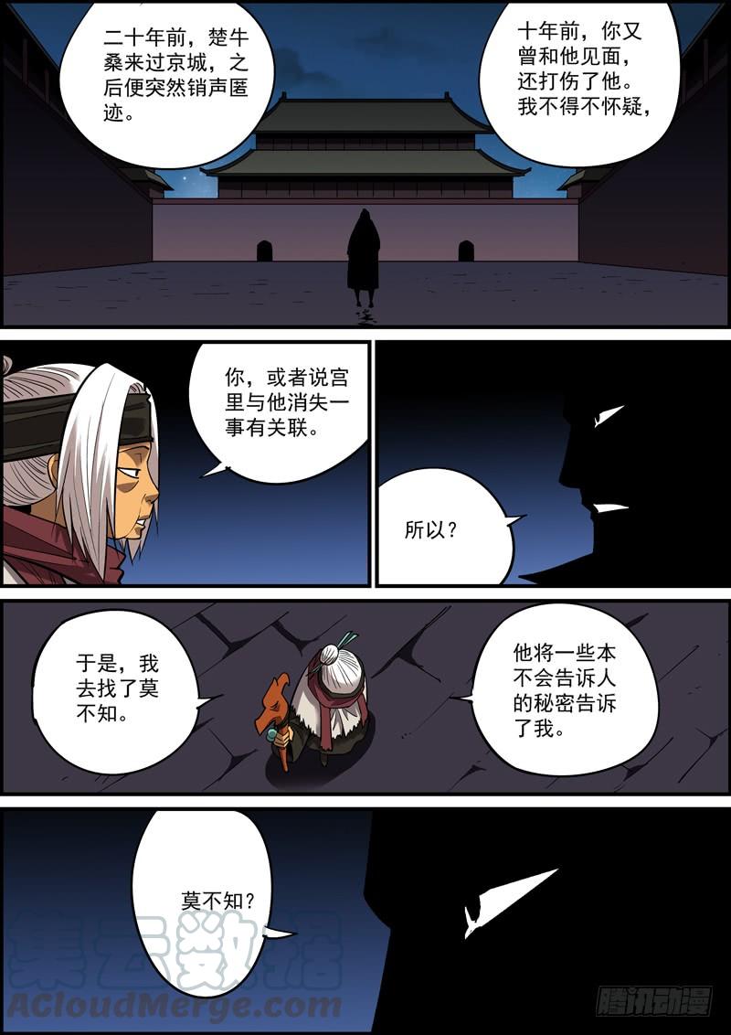 🍘无间县衙（我在县衙当内鬼） 熟悉的套路必然隐藏着不一样的反转 第13页