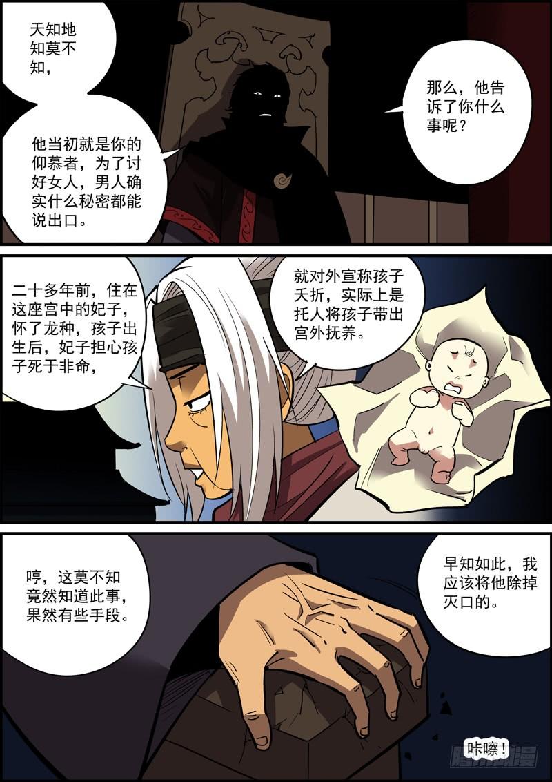 🍘无间县衙（我在县衙当内鬼） 熟悉的套路必然隐藏着不一样的反转 第14页
