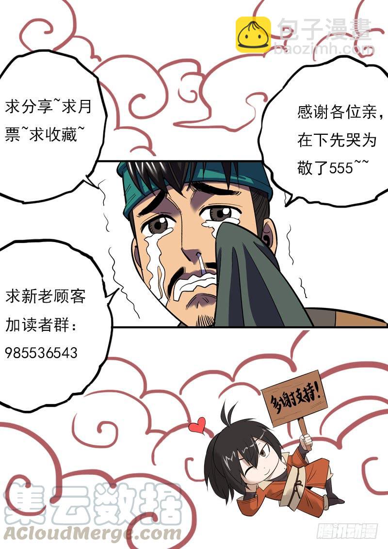 🍘无间县衙（我在县衙当内鬼） 熟悉的套路必然隐藏着不一样的反转 第16页