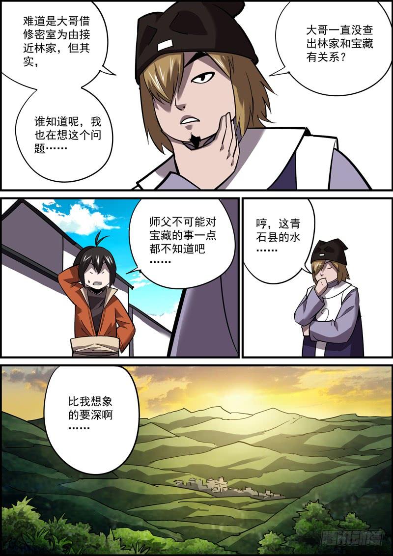🍘无间县衙（我在县衙当内鬼） 熟悉的套路必然隐藏着不一样的反转 第3页