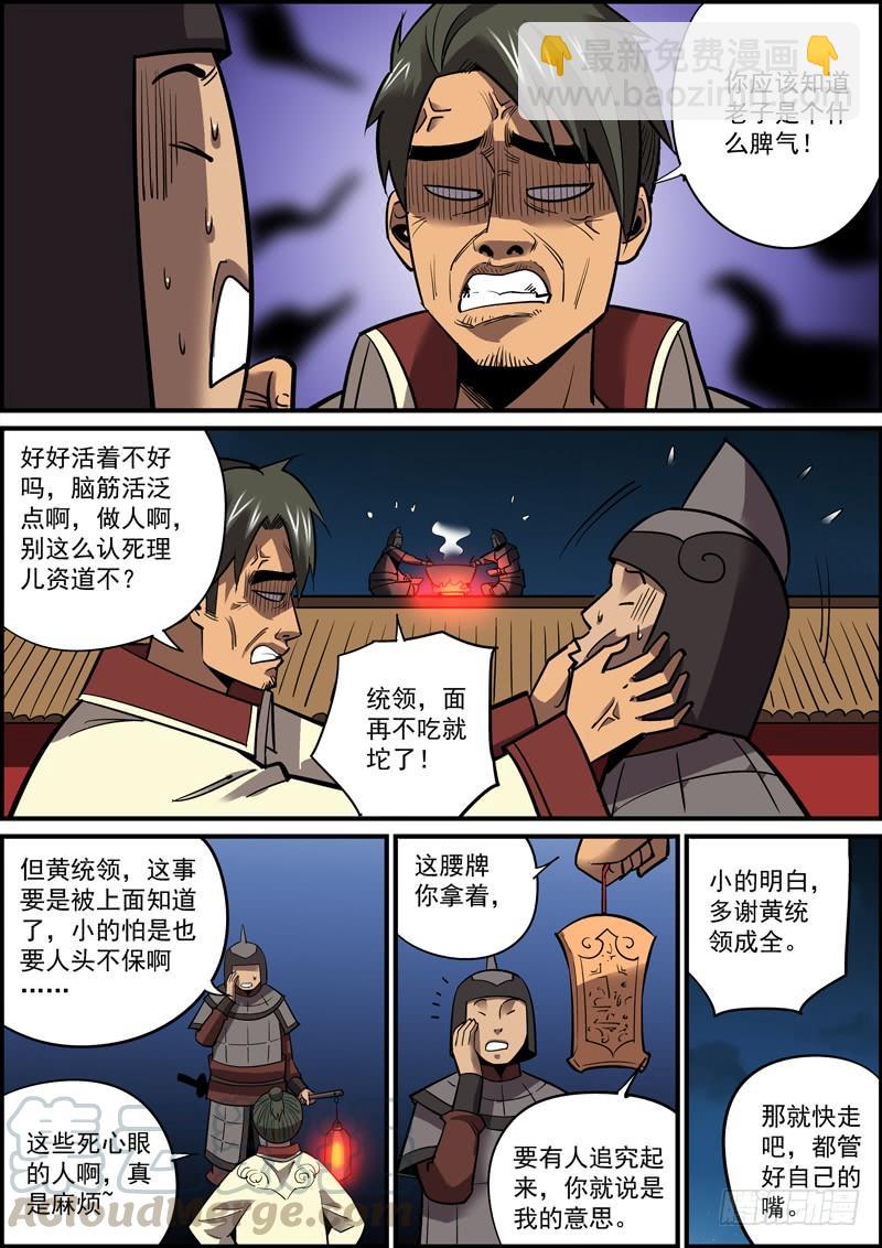 🍘无间县衙（我在县衙当内鬼） 熟悉的套路必然隐藏着不一样的反转 第7页