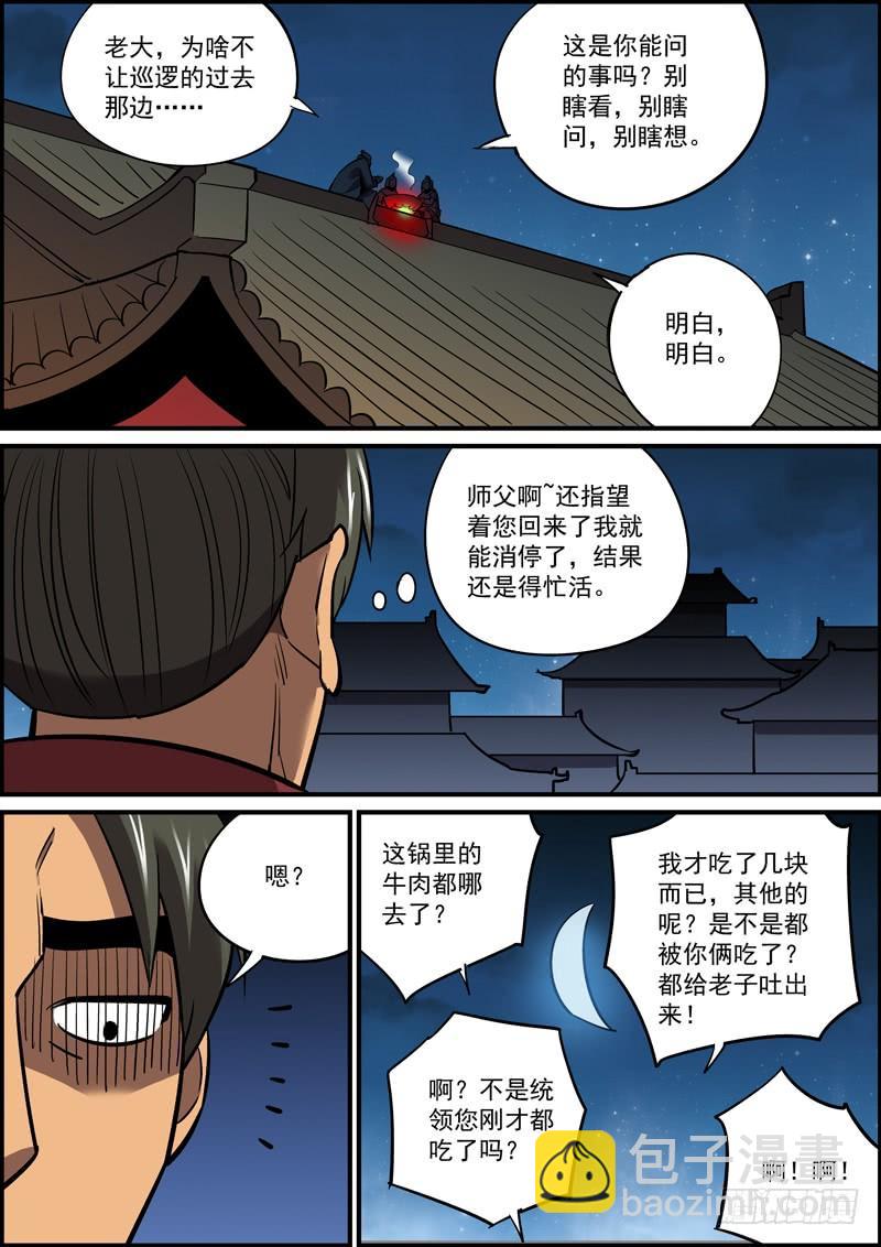 🍘无间县衙（我在县衙当内鬼） 熟悉的套路必然隐藏着不一样的反转 第8页