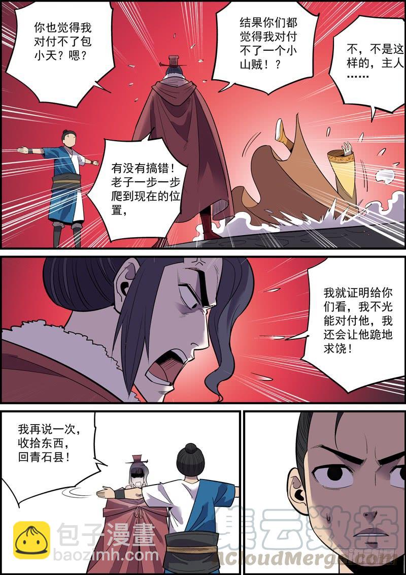 🍘无间县衙（我在县衙当内鬼） 赢需要很多正确，输只需一个错误 第10页