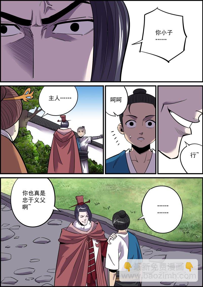 🍘无间县衙（我在县衙当内鬼） 赢需要很多正确，输只需一个错误 第11页