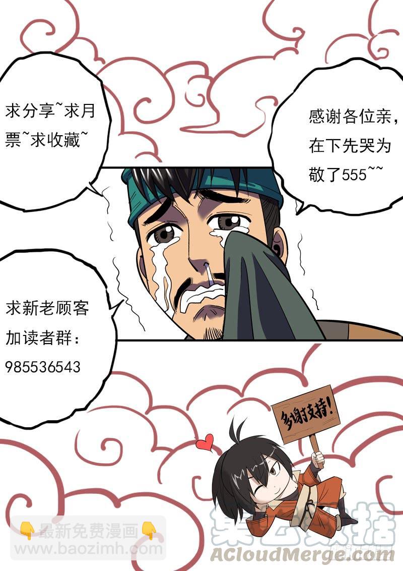 🍘无间县衙（我在县衙当内鬼） 赢需要很多正确，输只需一个错误 第16页