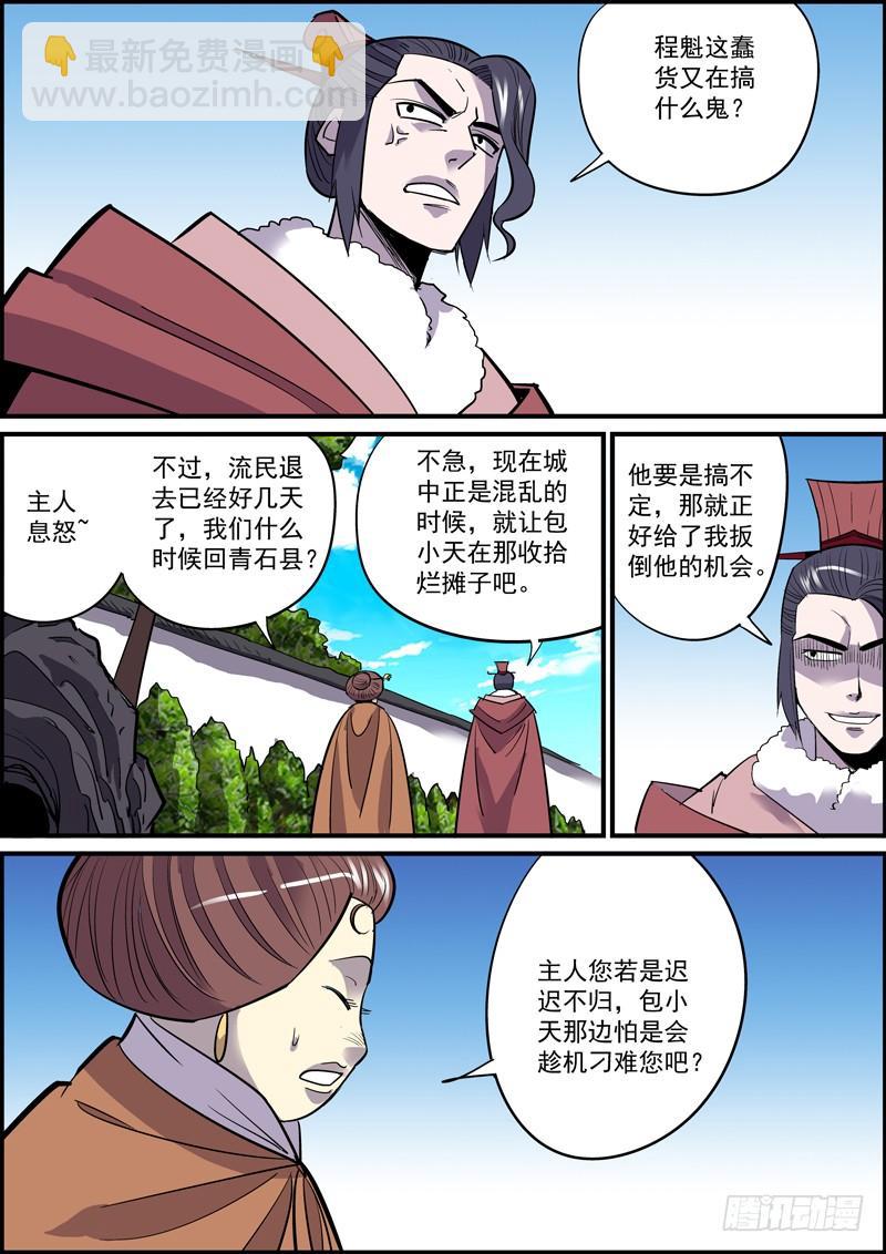 🍘无间县衙（我在县衙当内鬼） 赢需要很多正确，输只需一个错误 第3页