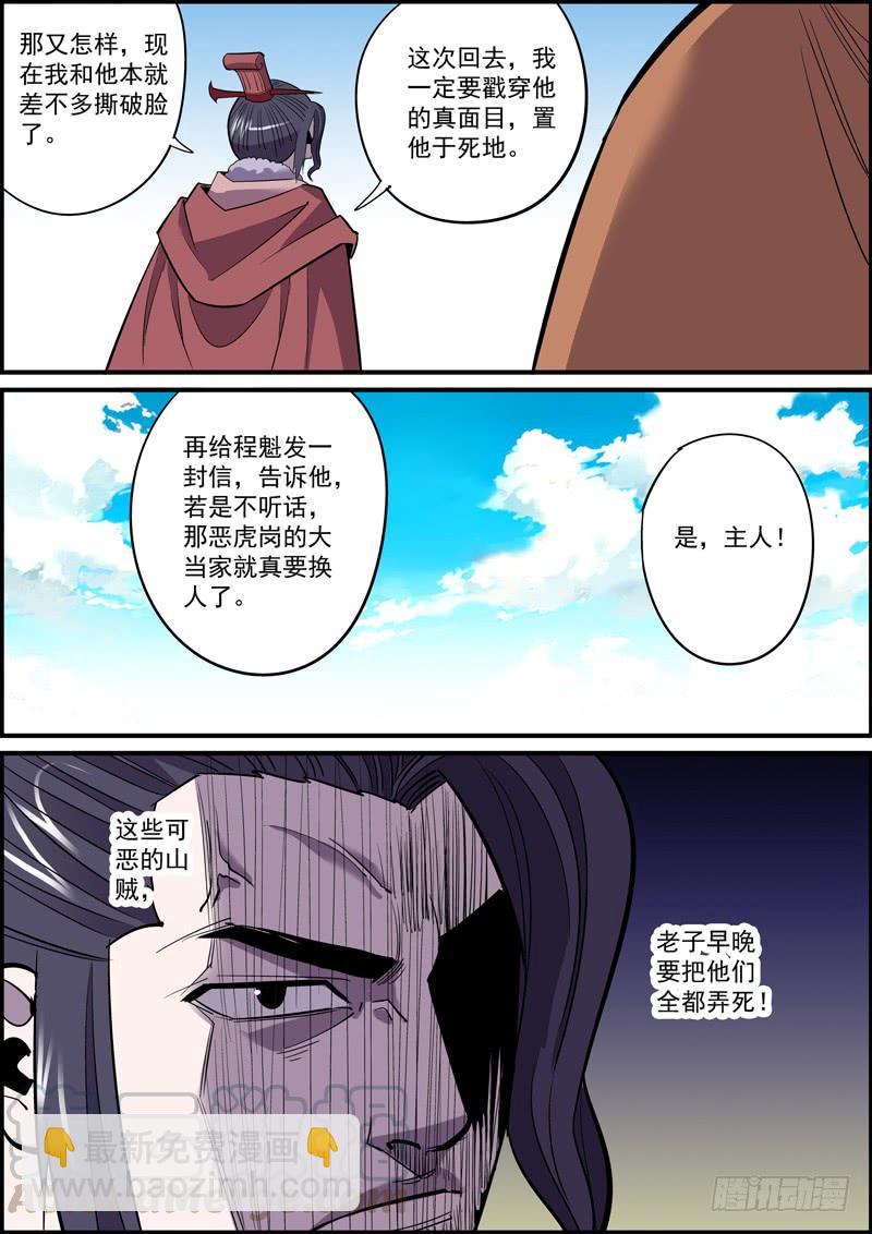 🍘无间县衙（我在县衙当内鬼） 赢需要很多正确，输只需一个错误 第4页