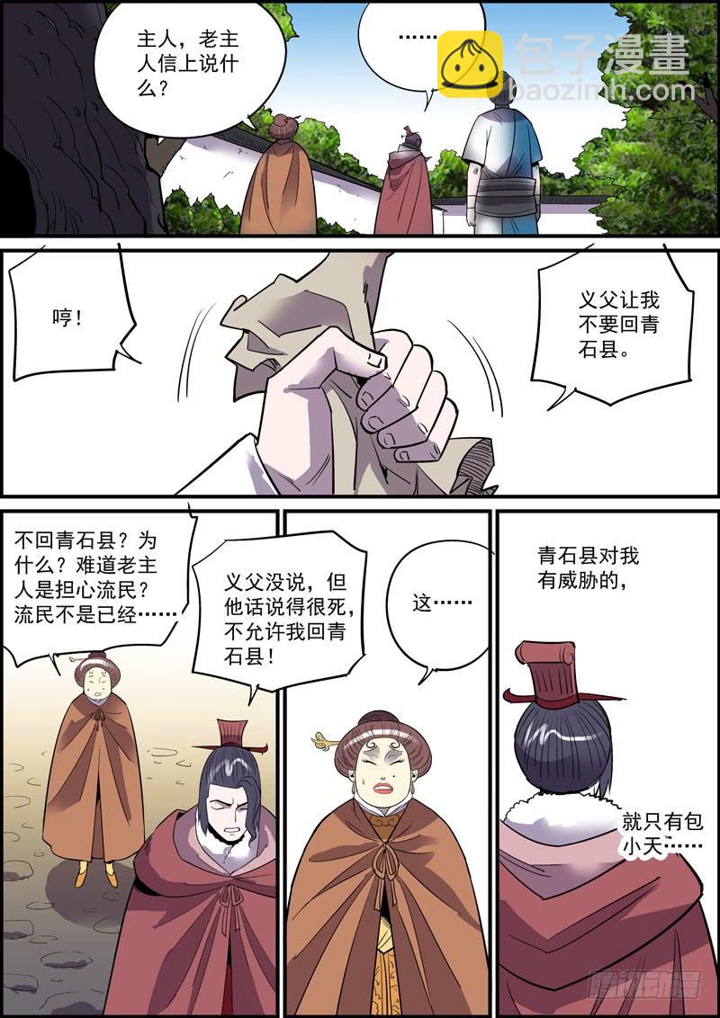 🍘无间县衙（我在县衙当内鬼） 赢需要很多正确，输只需一个错误 第6页