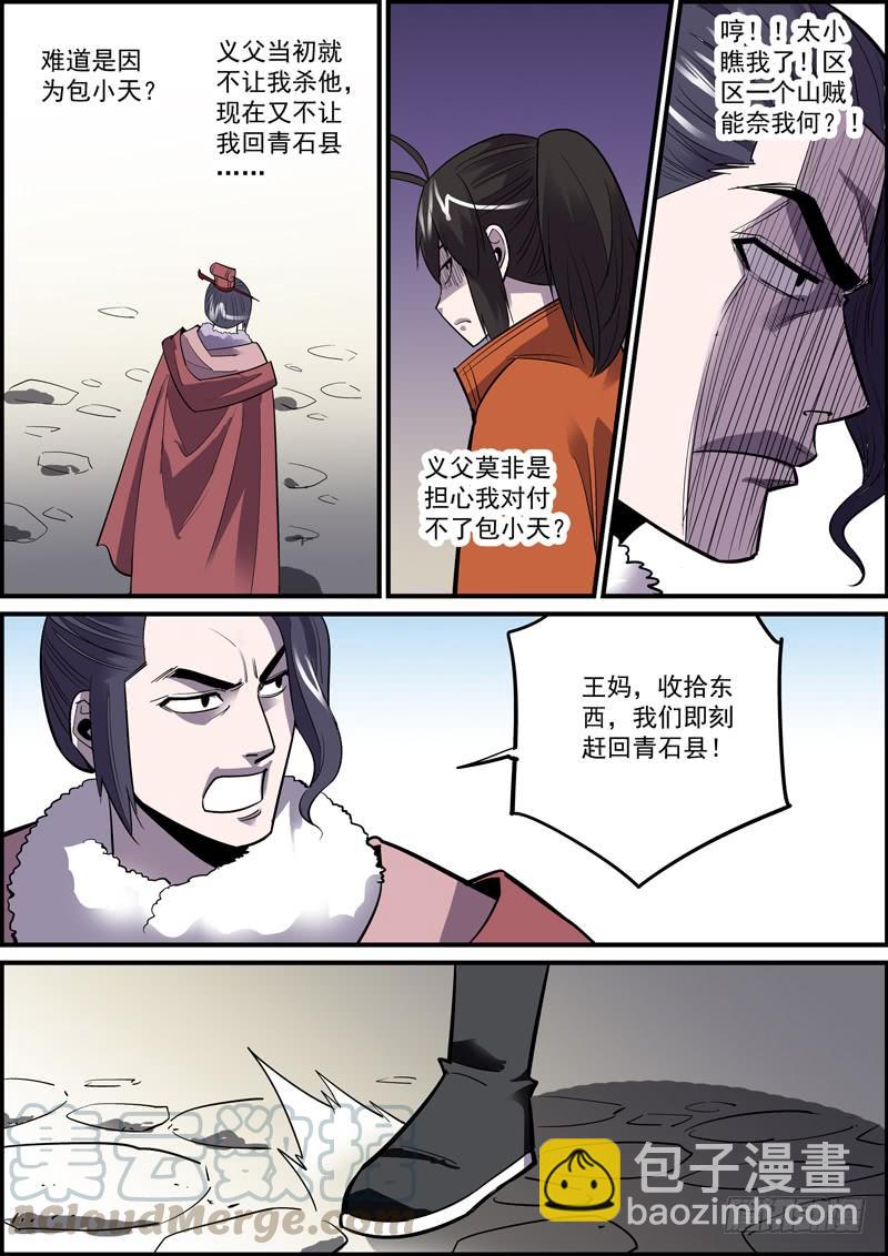 🍘无间县衙（我在县衙当内鬼） 赢需要很多正确，输只需一个错误 第7页