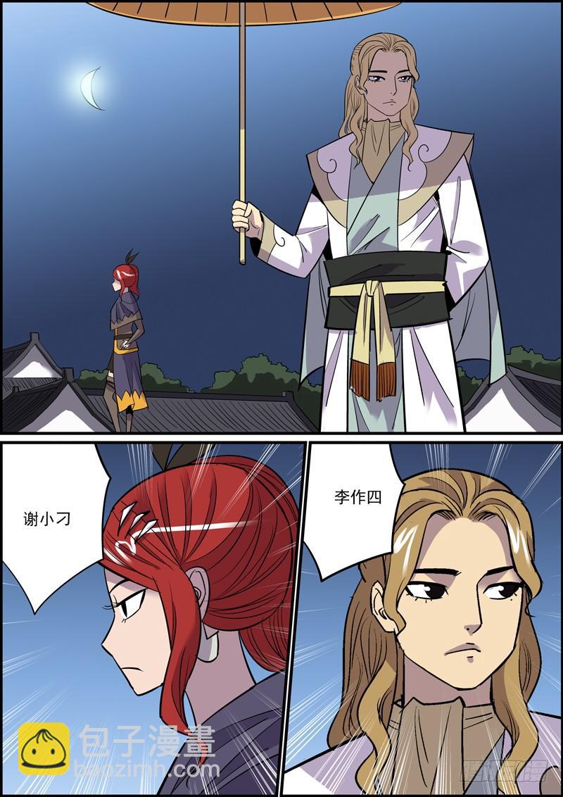 🍘无间县衙（我在县衙当内鬼） 耳听一般为虚，眼见必被灭口 第12页