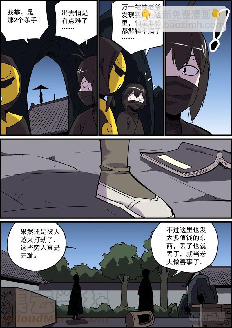 🍘无间县衙（我在县衙当内鬼） 耳听一般为虚，眼见必被灭口 第13页