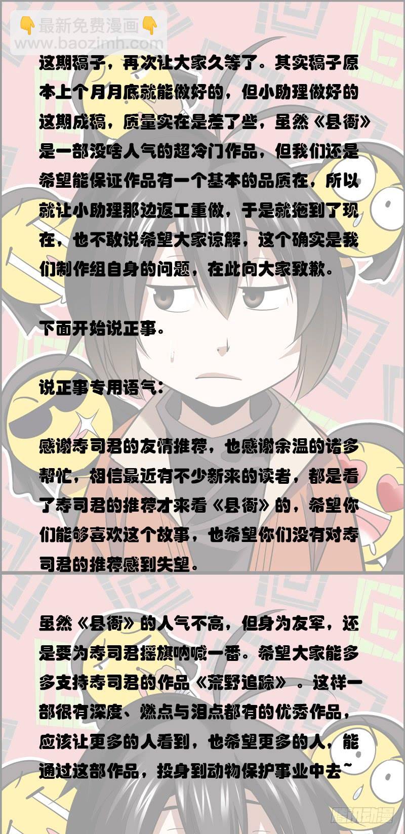 🍘无间县衙（我在县衙当内鬼） 耳听一般为虚，眼见必被灭口 第15页