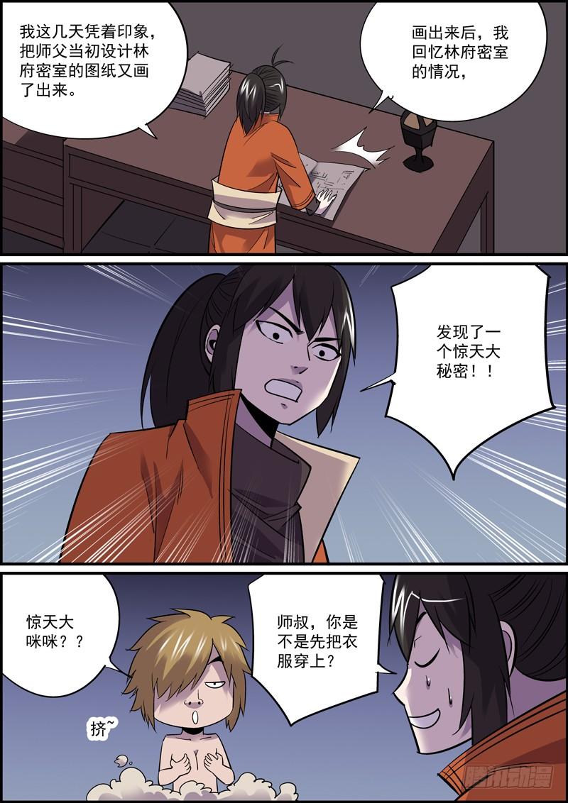🍘无间县衙（我在县衙当内鬼） 耳听一般为虚，眼见必被灭口 第3页