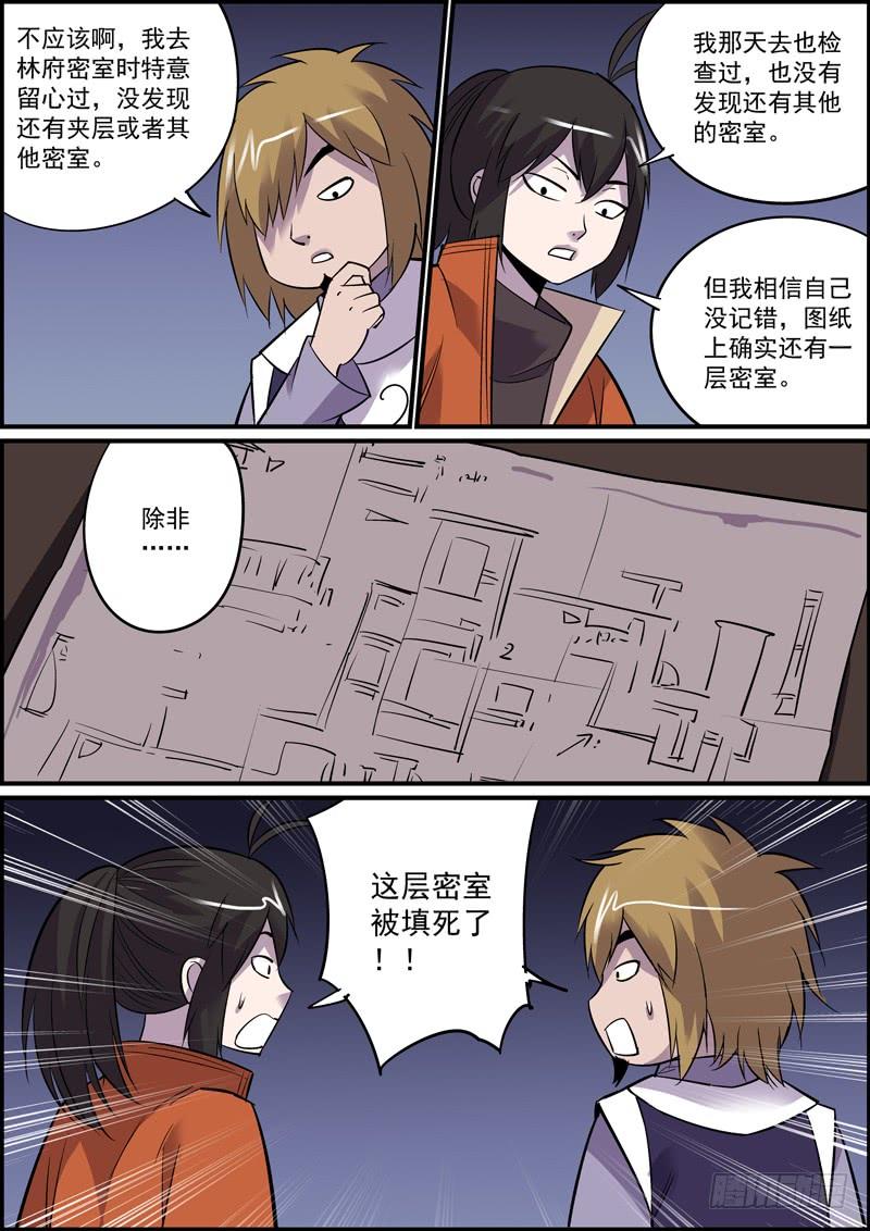 🍘无间县衙（我在县衙当内鬼） 耳听一般为虚，眼见必被灭口 第5页