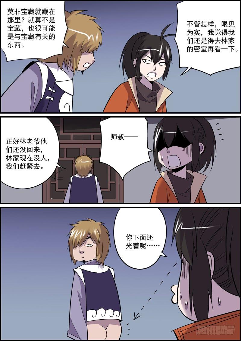 🍘无间县衙（我在县衙当内鬼） 耳听一般为虚，眼见必被灭口 第6页