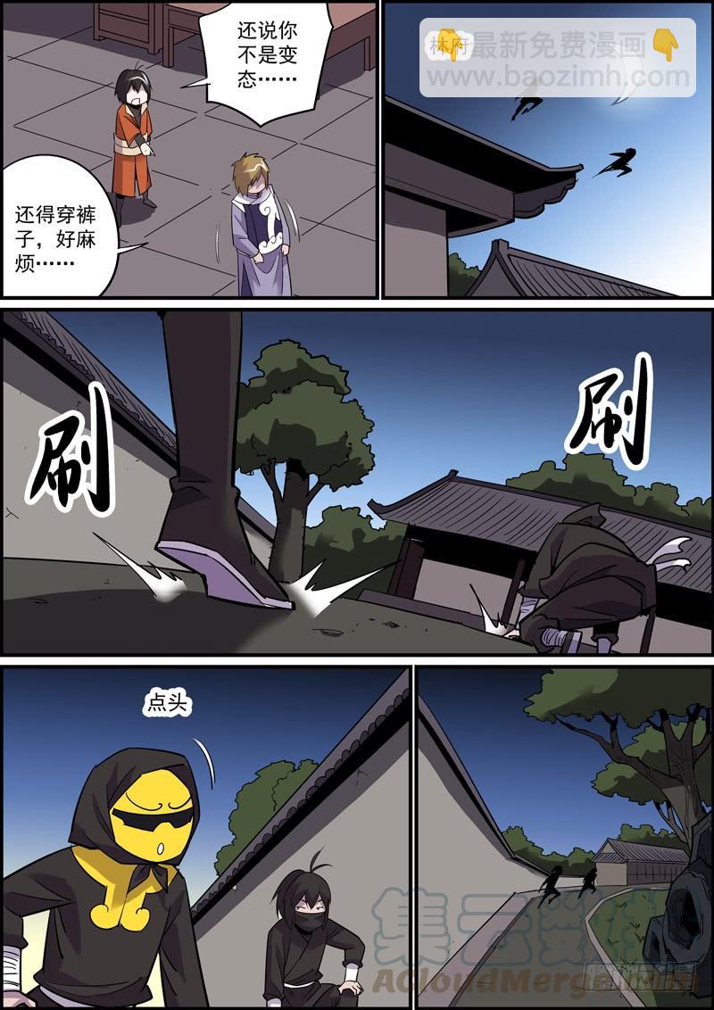 🍘无间县衙（我在县衙当内鬼） 耳听一般为虚，眼见必被灭口 第7页