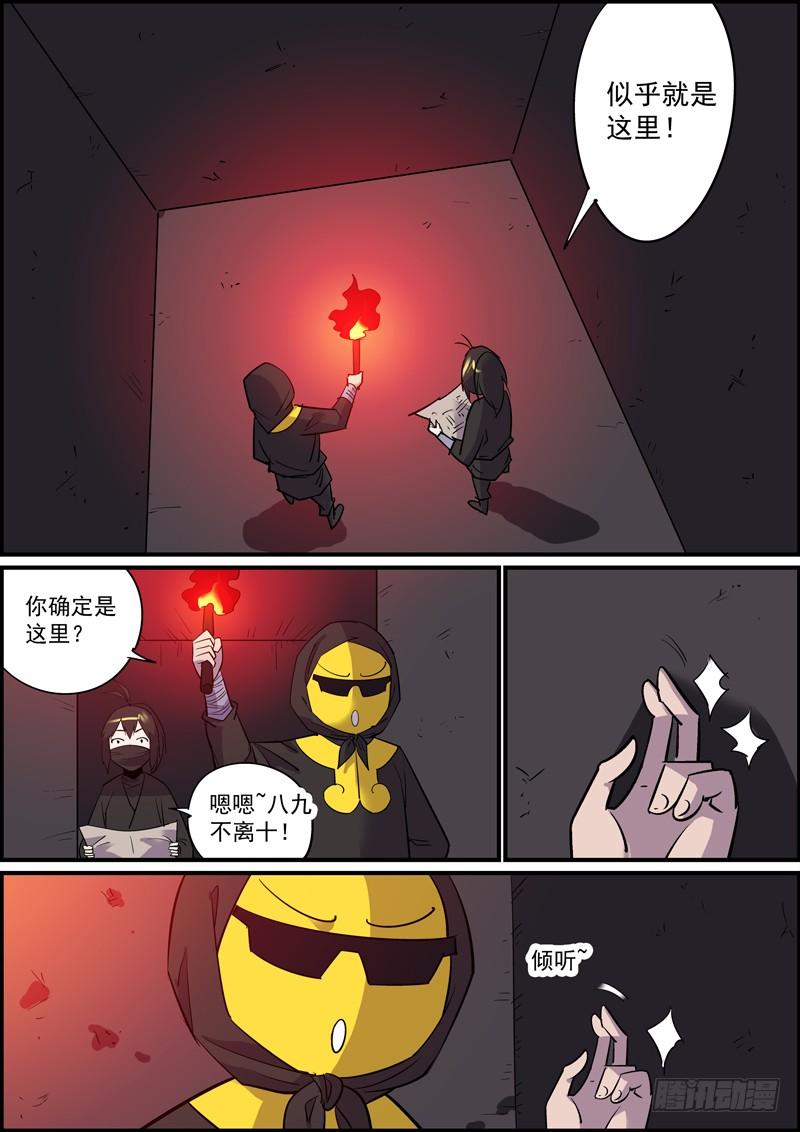 🍘无间县衙（我在县衙当内鬼） 耳听一般为虚，眼见必被灭口 第9页