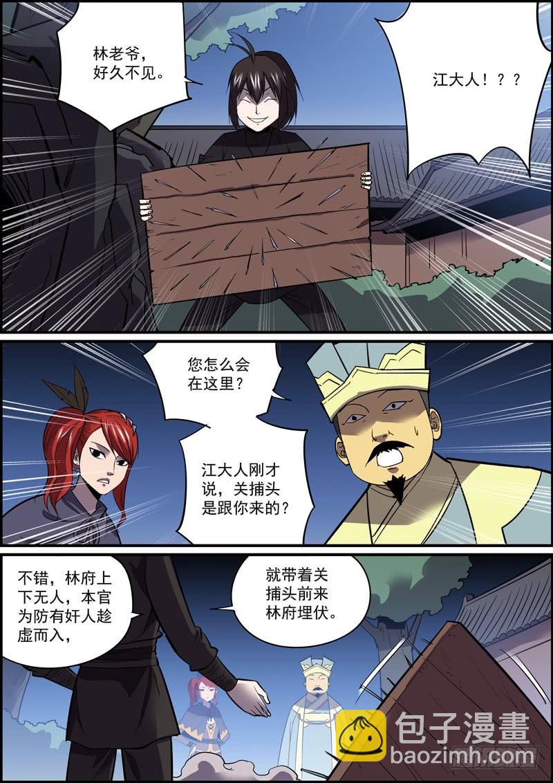 🍘无间县衙（我在县衙当内鬼） 上一话标题错了竟然都没几个人发现 第10页