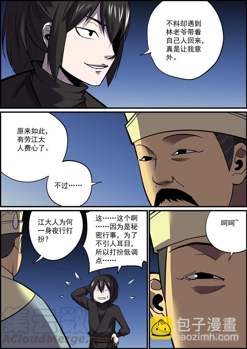 🍘无间县衙（我在县衙当内鬼） 上一话标题错了竟然都没几个人发现 第11页
