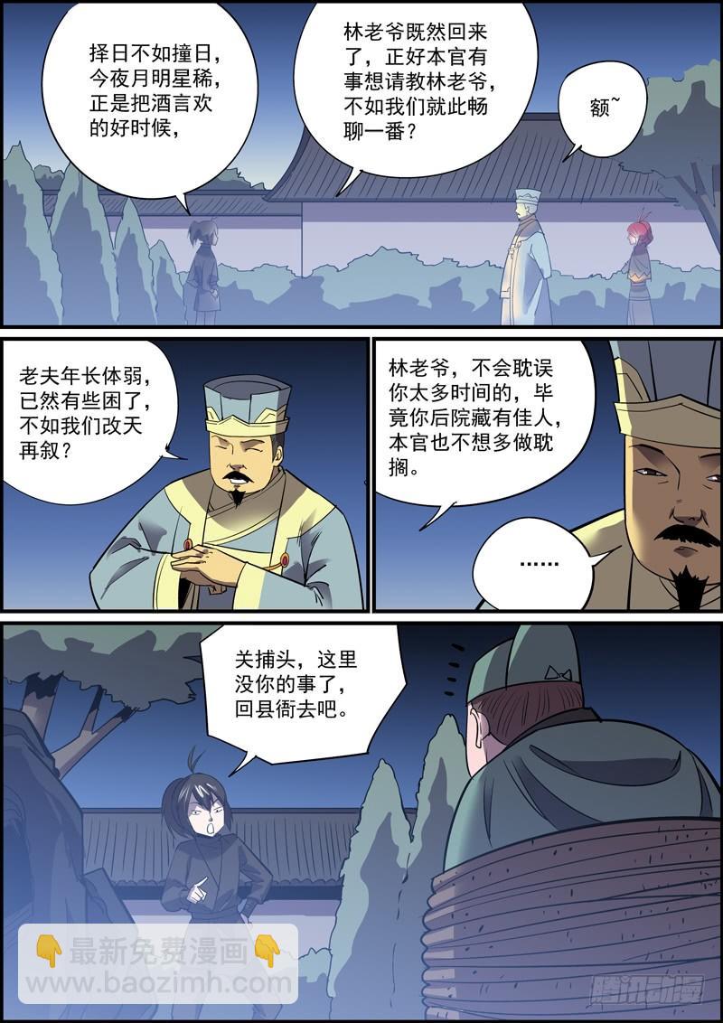 🍘无间县衙（我在县衙当内鬼） 上一话标题错了竟然都没几个人发现 第12页