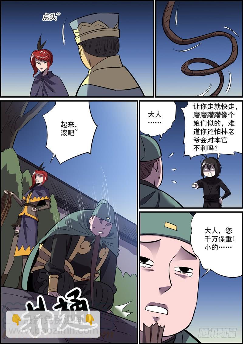 🍘无间县衙（我在县衙当内鬼） 上一话标题错了竟然都没几个人发现 第13页