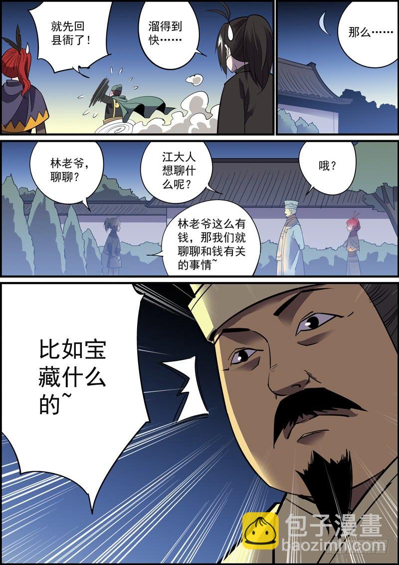 🍘无间县衙（我在县衙当内鬼） 上一话标题错了竟然都没几个人发现 第14页
