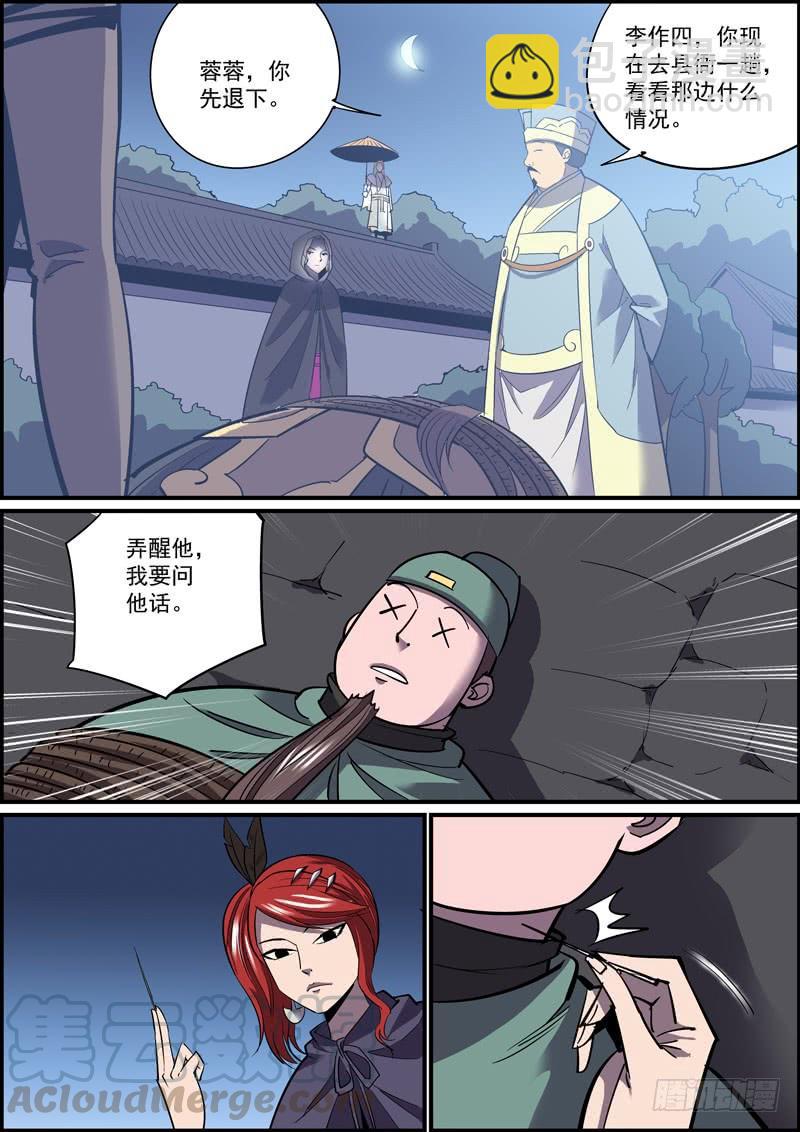 🍘无间县衙（我在县衙当内鬼） 上一话标题错了竟然都没几个人发现 第3页
