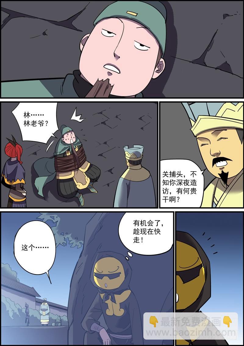 🍘无间县衙（我在县衙当内鬼） 上一话标题错了竟然都没几个人发现 第4页