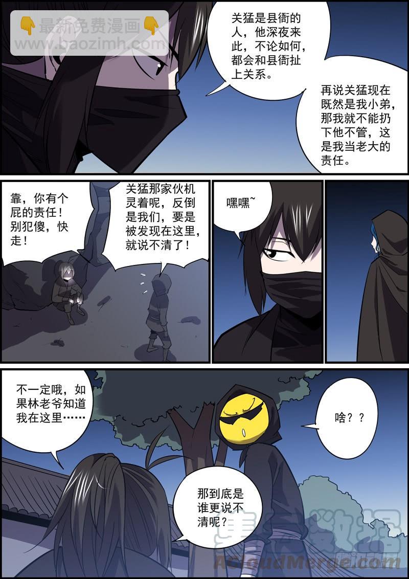 🍘无间县衙（我在县衙当内鬼） 上一话标题错了竟然都没几个人发现 第5页