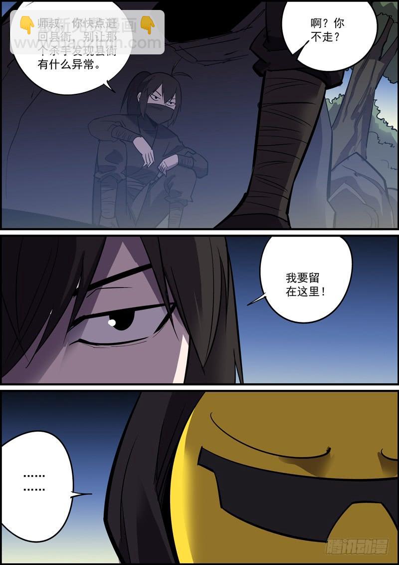 🍘无间县衙（我在县衙当内鬼） 上一话标题错了竟然都没几个人发现 第6页