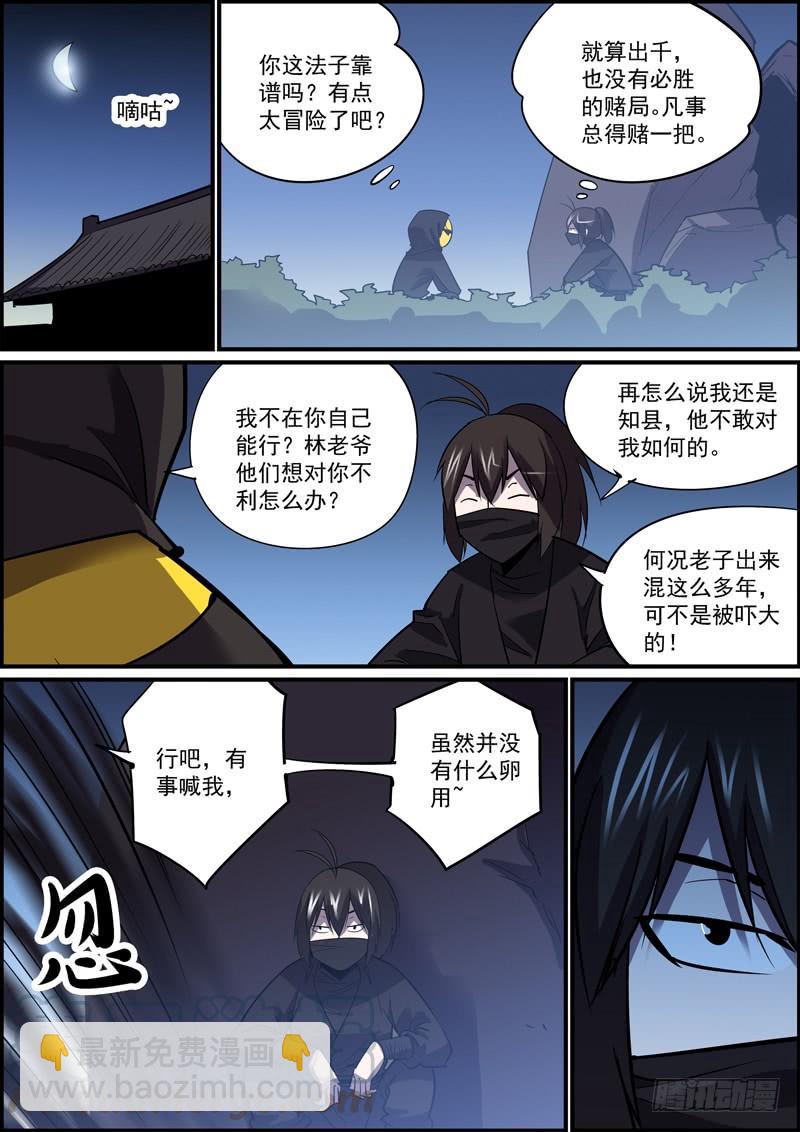 🍘无间县衙（我在县衙当内鬼） 上一话标题错了竟然都没几个人发现 第7页