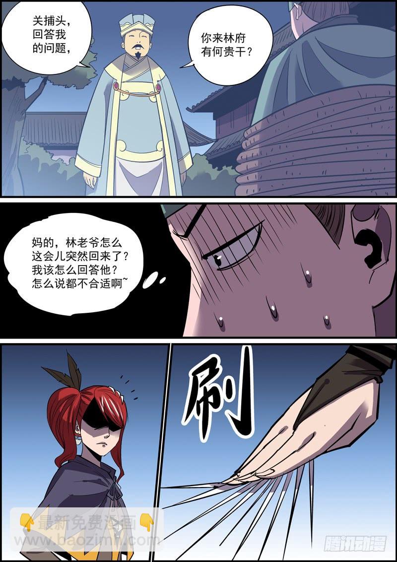 🍘无间县衙（我在县衙当内鬼） 上一话标题错了竟然都没几个人发现 第8页