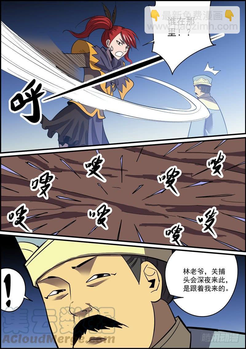 🍘无间县衙（我在县衙当内鬼） 上一话标题错了竟然都没几个人发现 第9页