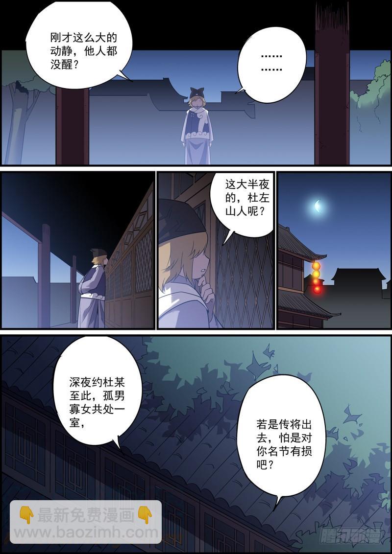 🍘无间县衙（我在县衙当内鬼） 傻白甜少女都有不为人知的一面 第10页