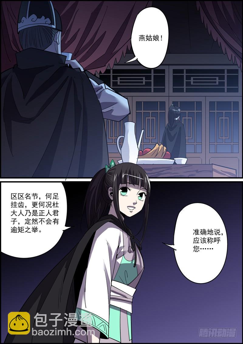 🍘无间县衙（我在县衙当内鬼） 傻白甜少女都有不为人知的一面 第11页