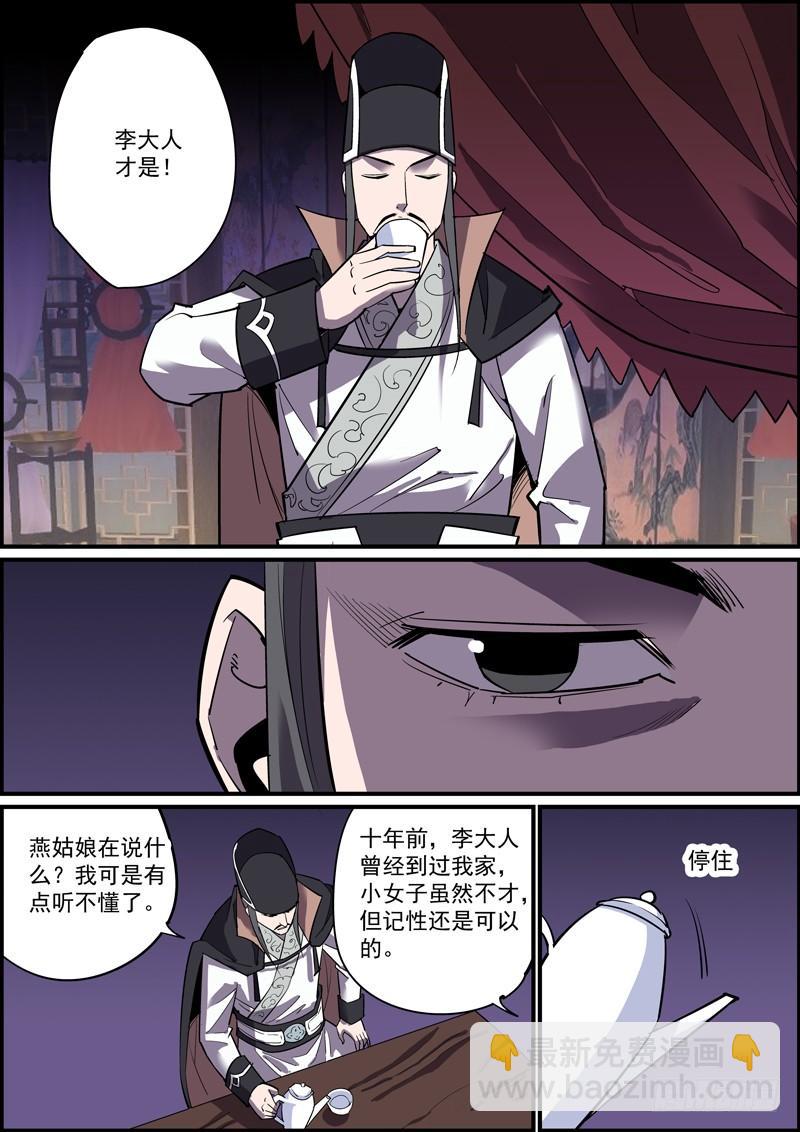 🍘无间县衙（我在县衙当内鬼） 傻白甜少女都有不为人知的一面 第12页