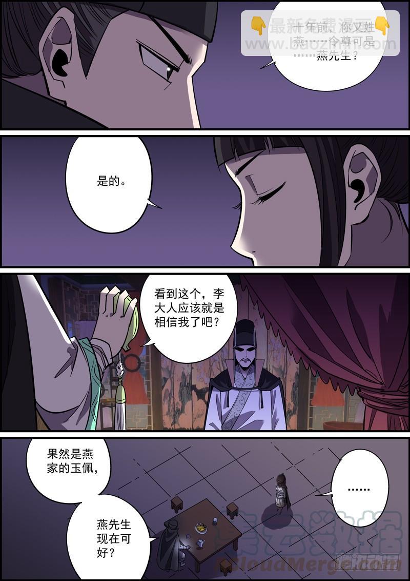 🍘无间县衙（我在县衙当内鬼） 傻白甜少女都有不为人知的一面 第13页