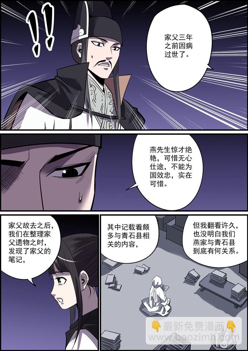 🍘无间县衙（我在县衙当内鬼） 傻白甜少女都有不为人知的一面 第14页
